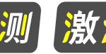 给子比文章列表的标题添加一个文字标签声明美化功能-主题美化网